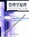管理学原理 封面