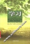 学习 封面