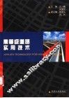 高等级道路实用技术 电子书封面