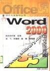 Word 2000中文版速成 封面