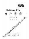 Multitool File用户指南 封面