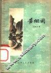 黄烟洞 封面