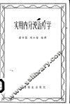 实用内分泌治疗学 封面