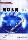 光以太网 封面