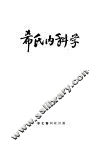 希氏内科学  1  传染病篇 封面