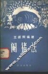 阉猪法 封面