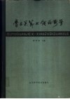 骨与关节X线诊断学 电子书封面
