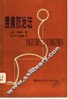 腰痛防治法 封面