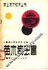 苗木病虫害 封面