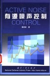 有源噪声控制 封面