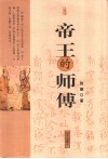 帝王的师傅 封面