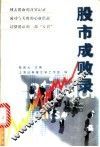 股市成败录 封面