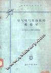 空气喷气发动机的燃烧室 封面