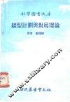 线型计划与对局理论 封面
