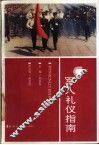 军人礼仪指南 封面