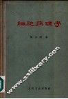 细胞病理学 封面