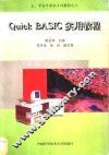Quick BASIC实用教程 封面