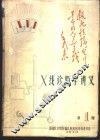 X线诊断学讲义 第1册 封面