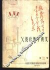 X线诊断学讲义 第2册 封面
