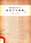 采石工作经验 封面