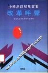 改革呼声 电子书封面