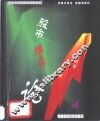 股市博弈论 封面