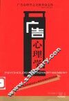 广告心理学 封面