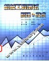机械工程测试原理与技术 封面
