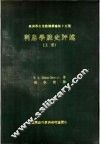 利息学说史评述  上 封面