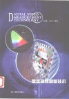 数字视频测量技术 封面