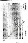 四朝学案  上 封面