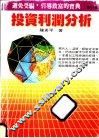 投资利润分析 封面