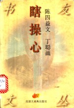 瞎操心 封面