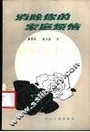 消除你的家庭烦恼 封面