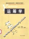 运筹学 封面