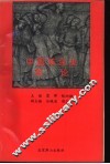 中国革命史简论 封面