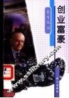 创业富豪 封面