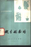 双季稻栽培 封面