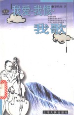 我爱·我恨·我歌 封面