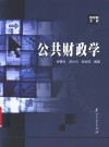 公共财政学 封面