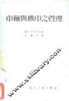 车辆与机车之管理 封面