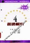 新东方学校大学英语四级考试模拟试题  8 封面