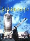 秦皇岛广告电视中心 封面