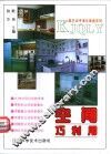 空间巧利用 封面