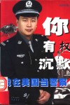 你有权沉默  我在美国当警察 封面