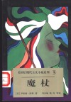 魔杖 电子书封面