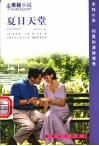 夏日天堂 封面