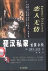 恋人无情 电子书封面