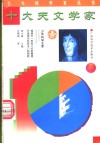 十大天文学家 封面