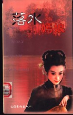 落水嫣娘 封面